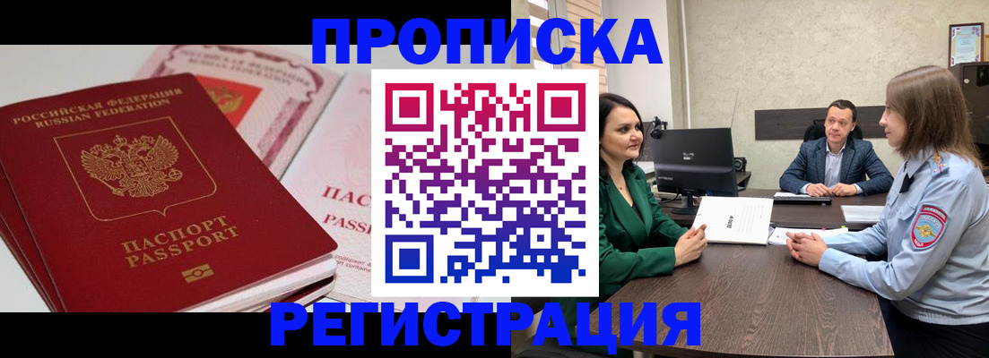 прописка паспорт в Александровске-Сахалинском